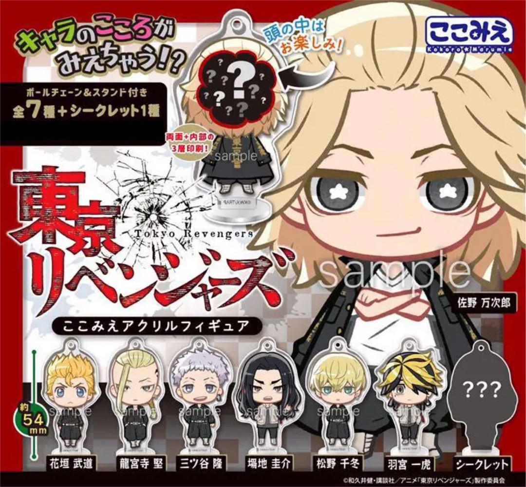 東京リベンジャーズ ここみえアクリルフィギュア　7種セット【在庫品】B-57