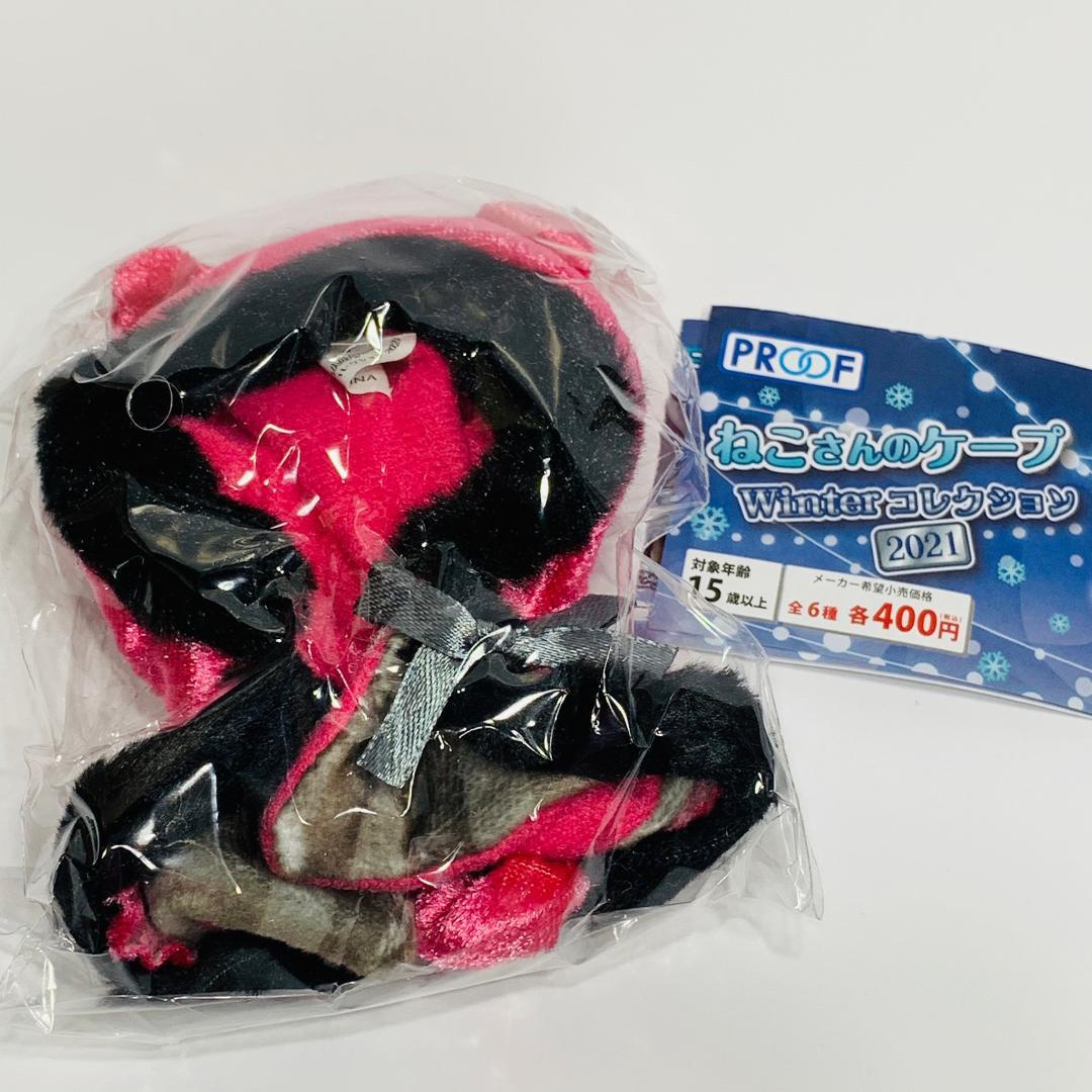 ねこさんのケープ Winterコレクション2021　[ふわもこピンク]　単品【在庫品】B-80