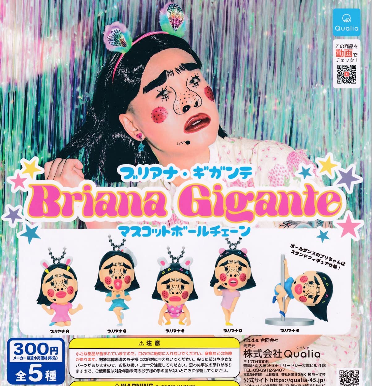 A-24　ブリアナ・ギガンテ マスコットボールチェーン　全5種セットのサムネイル