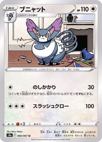 こちらの商品はシングル販売になります。 収録BOX：ポケモンカードゲーム 「バトルリュージョン」 ■カード名：ブニャット【U】〈060/067〉[S9a] こちらの商品の状態はすべて「プレイ用」となります。予めご了承の上お求め下さい。 ★初期キズ・わずかなキズ、欠け等が確認できるものも含みます。 完全な美品をお求めのお客様はご注意ください。 状態不良の度合が当店基準を満たさない場合の返品はお受けできません。 ご購入の際以上のことをご理解、ご了承の上でご購入ください。