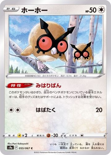 乐天商城 - ポケモンカードゲーム　ホーホー【C】〈055/067〉[S9a]　ソード&シールド Pokemon　バトルリュージョン | ポケカ ポケットモンスター