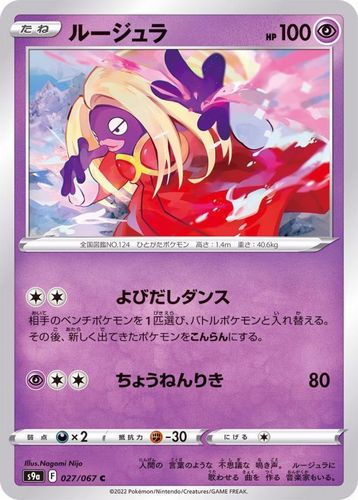 乐天商城 - ポケモンカードゲーム　ルージュラ【C】〈027/067〉[S9a]　ソード&シールド Pokemon　バトルリュージョン | ポケカ ポケットモンスター