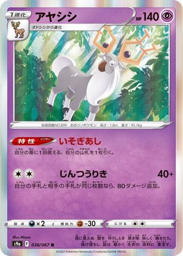 乐天商城 - ポケモンカードゲーム　アヤシシ【R】〈036/067〉[S9a]　ソード&シールド Pokemon　バトルリュージョン | ポケカ ポケットモンスター
