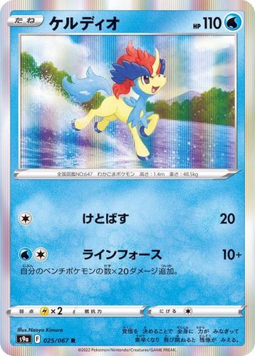 乐天商城 - ポケモンカードゲーム　ケルディオ【R】〈025/067〉[S9a]　ソード&シールド Pokemon　バトルリュージョン | ポケカ ポケットモンスター