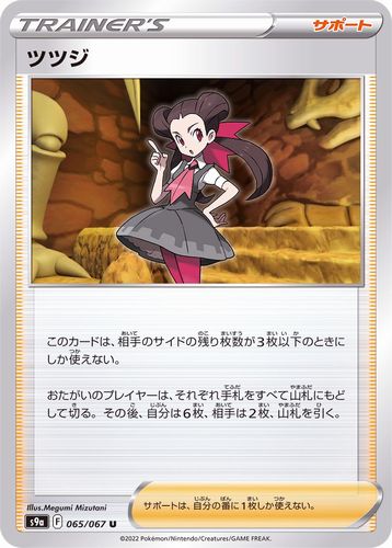 乐天商城 - ポケモンカードゲーム　ツツジ【U】〈065/067〉[S9a]　ソード&シールド Pokemon　バトルリュージョン | ポケカ ポケットモンスター