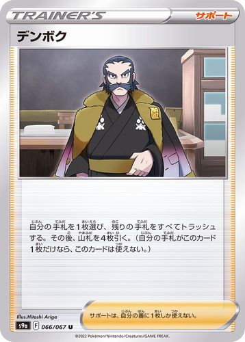 ポケモンカードゲーム デンボク【U】〈066/067〉 S9a ソード シールド Pokemon バトルリュージョン ポケカ ポケットモンスター