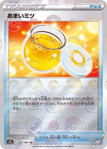 樂天商城 - ポケモンカードゲーム　あまいミツ(ミラー)【U】〈062/067〉[S9a]　ソード&シールド Pokemon　バトルリュージョン | ポケカ ポケットモンスター