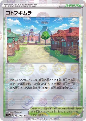 樂天商城 - ポケモンカードゲーム　コトブキムラ(ミラー)【U】〈067/067〉[S9a]　ソード&シールド Pokemon　バトルリュージョン | ポケカ ポケットモンスター