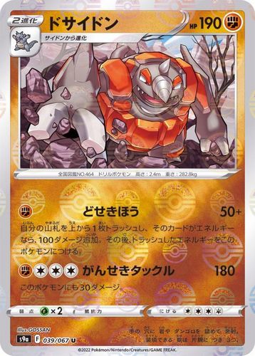乐天商城 - ポケモンカードゲーム　ドサイドン(ミラー)【U】〈039/067〉[S9a]　ソード&シールド Pokemon　バトルリュージョン | ポケカ ポケットモンスター