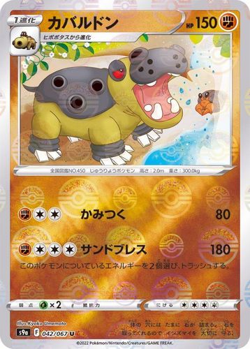 乐天商城 - ポケモンカードゲーム　カバルドン(ミラー)【U】〈042/067〉[S9a]　ソード&シールド Pokemon　バトルリュージョン | ポケカ ポケットモンスター