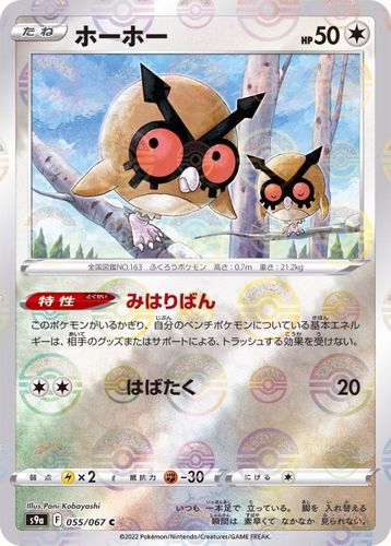 乐天商城 - ポケモンカードゲーム　ホーホー(ミラー)【C】〈055/067〉[S9a]　ソード&シールド Pokemon　バトルリュージョン | ポケカ ポケットモンスター