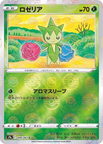 乐天商城 - ポケモンカードゲーム　ロゼリア(ミラー)【C】〈006/067〉[S9a]　ソード&シールド Pokemon　バトルリュージョン | ポケカ ポケットモンスター