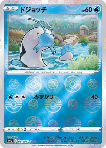 乐天商城 - ポケモンカードゲーム　ドジョッチ(ミラー)【C】〈021/067〉[S9a]　ソード&シールド Pokemon　バトルリュージョン | ポケカ ポケットモンスター