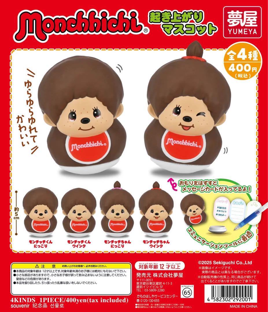 楽天市場】モンチッチ ウインクの通販