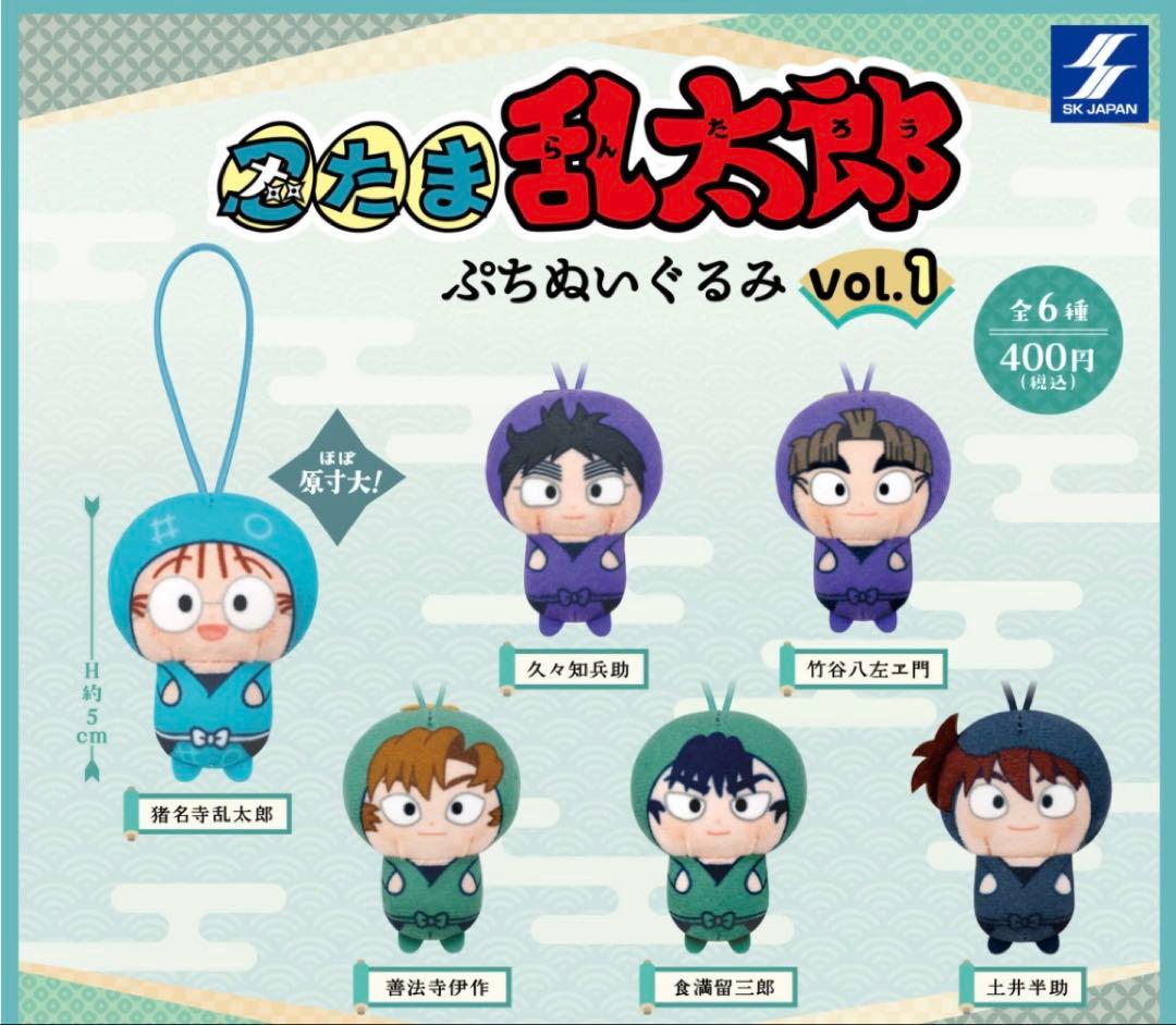 忍たま乱太郎 ぷちぬいぐるみ vol.1　全6種セット　カプセルトイ　【在庫品】