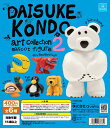 DAISUKE KONDO アート コレクション マスコット フィギュア 2 全6種セット【在庫品】