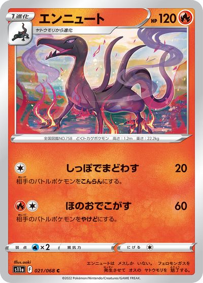 ポケモンカードゲーム　エンニュー