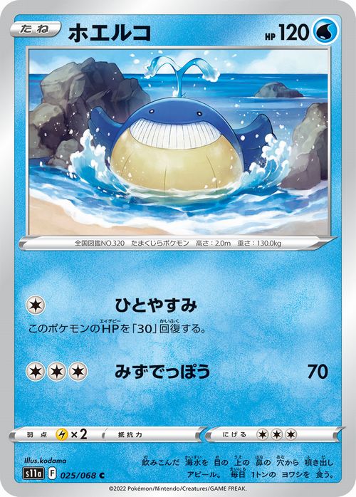 ポケモンカードゲーム　ホエルコ【