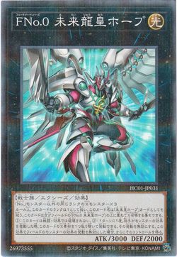遊戯王 ヒストリーアーカイブコレクション HC01-JP031 FNo0未来龍皇ホープ【ノーマルパラレル】カード　エクシーズ