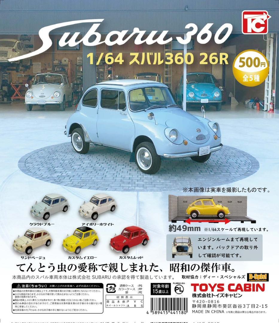 A-17【在庫品】1/64 スバル360 26R　全5種セット　ガチャ　カプセルトイ 　ミニチュア　ミニカーのサムネイル