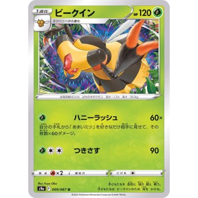 乐天商城 - ポケモンカードゲーム　ビークイン【U】〈009/067〉[S9a]　ソード&シールド Pokemon　バトルリュージョン | ポケカ ポケットモンスター