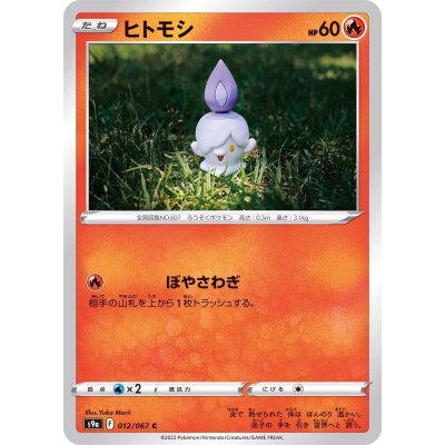 樂天商城 - ポケモンカードゲーム　ヒトモシ【C】〈012/067〉[S9a]　ソード&シールド Pokemon　バトルリュージョン | ポケカ ポケットモンスター