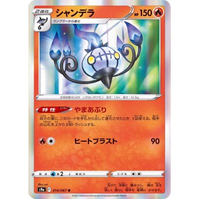 乐天商城 - ポケモンカードゲーム　シャンデラ【R】〈014/067〉[S9a]　ソード&シールド Pokemon　バトルリュージョン | ポケカ ポケットモンスター