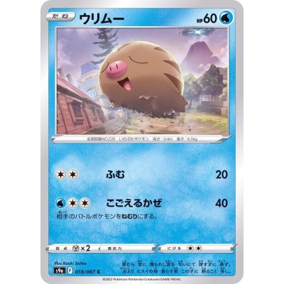 ポケモンカードゲーム　ウリムー【