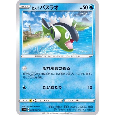 樂天商城 - ポケモンカードゲーム　ヒスイバスラオ〈023/067〉[S9a]　ソード&シールド Pokemon　バトルリュージョン | ポケカ ポケットモンスター