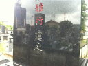 墓石 赤字消し