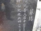 墓石・過去碑（墓誌）戒名文字彫り