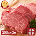 【期間限定ポイント5倍】ヒレ肉 牛ヒレステーキ シャトーブリアン 厚切り 国産牛 【約200g 3枚】 赤身肉 お取り寄せ ギフト 贈り物 贈答用 プレゼント 入学祝い お祝い 内祝い 母の日 父の日 …