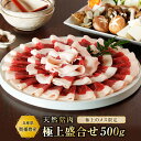 【10%OFF】猪肉 ぼたん鍋（松）【極上盛合せ500g】『約3~4人前』食品 精肉 いのしし肉 イノシシ肉 猪肉 猪鍋 ぼたん ぼたん鍋 ジビエ 肉 天然 お取り寄せ グルメ お返し 内祝い 通販 購入 お歳暮 お土産 お取り寄せグルメ 父の日 お中元