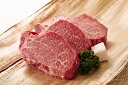 牛ヒレステーキ【200g×3枚】食品 精肉・加工品 牛肉 フィレ テート シャトーブリアン トゥルネド ミニヨン 雌牛 グルメ お取り寄せ 贈り物 贈答 お返し 内祝い 通販 母の日 父の日 入学