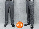 「大寸」 秋冬物 2タック「美脚」スラックス 中グレー 無地 ウォッシャブル ビジネスパンツ 97cm-120cm os9650-3