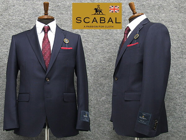 通年～春夏物　[Scabal] スキャバル　Super140sオーダー生地使用　スタイリッシュ2釦シングルスーツ　紺系無地　日本製　[YA体][A体][AB体]　scb100