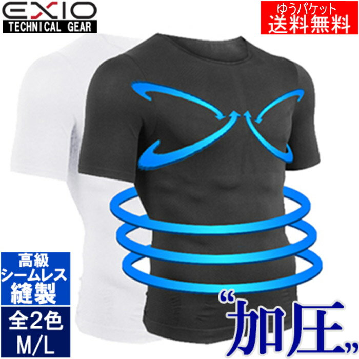 EXIO/エクシオ 加圧シャツ メンズ 半袖 丸首Tシャツ 白/黒 加圧インナー 男性 下着 ゴルフ ゆうパケット送料無料 EX-303