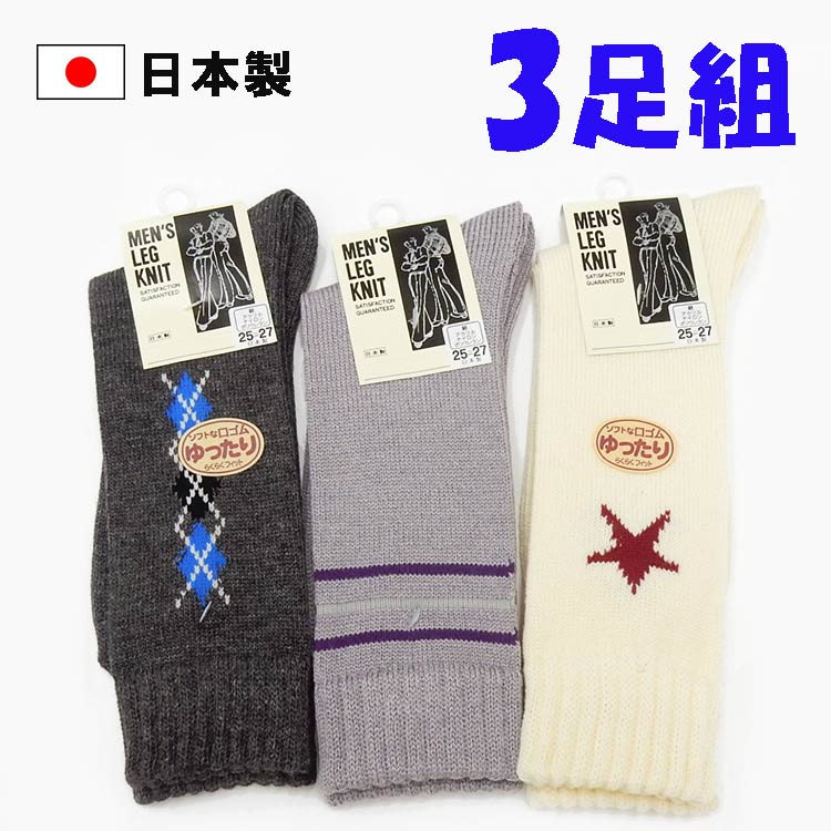 3足組　日本製　カジュアル/クルーソックス　紳士靴下　25-27cm　メール便選択可能　ソックス　メンズくつ下　sox-J06
