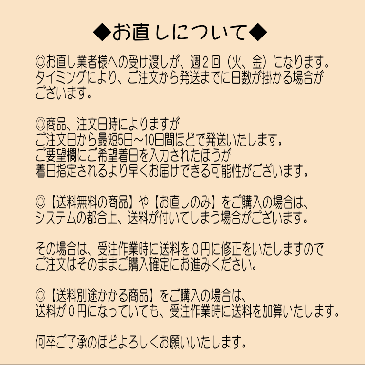 「代引き不可」　ウエスト直し　プラスマイナス3cmまで可能