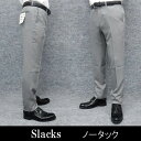 ★スリムノータック スラックス 春夏~通年 薄グレー バーズアイ ウォッシャブル ストレッチ 73cm-105cm メール便送料無料 T8212-C