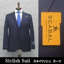 秋冬物 Scabal スキャバル Super110sオーダー生地使用 スタイリッシュ2釦シングルスーツ 紺系ストライプ 日本製 A体 メンズスーツ