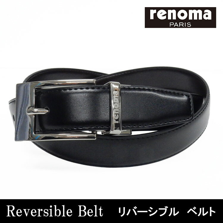 ◇renoma◇メンズ◇リバーシブルベルト◇本革◇黒/濃茶◇レノマ イタリー製ビジネスベルト bt-ren03