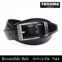 レノマ ◇renoma◇メンズ◇リバーシブルベルト◇本革◇黒/濃茶◇レノマ　イタリー製ビジネスベルト　bt-ren04