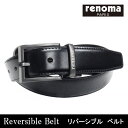 レノマ ◇renoma◇メンズ◇リバーシブルベルト◇本革◇黒/濃茶◇レノマ　イタリー製ビジネスベルト　bt-ren05