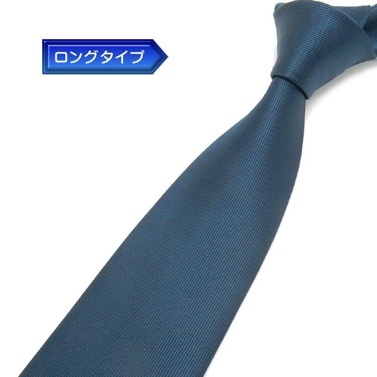 日本製　ロングタイプ　ネクタイ　甲州織　青緑/無地/綾　テトロン糸使用　洗濯機OK　メール便OK　BUN-AY13-LONG