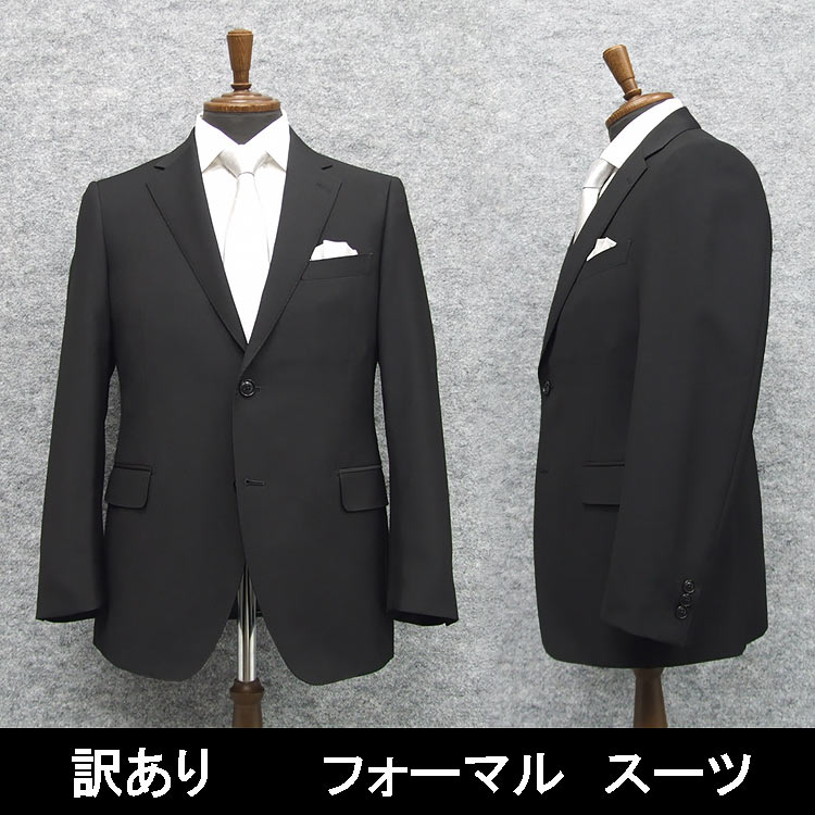 B品 訳あり A4 礼服 通年物 シングル2釦 ベーシック フォーマルスーツ CHR-7