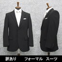 B品 訳あり A4 礼服 ウォッシャブル 通年 シングル2釦 ベーシック フォーマルスーツ JS2-9|詳細画像