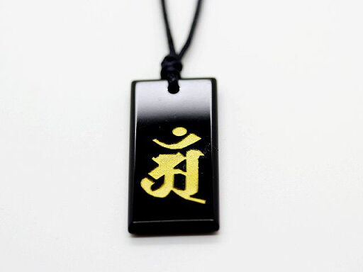 辰巳生まれ 金彫り 守護梵字 天然石 オニキス プレート ペンダント ネックレス 普賢菩薩 アン メンズ 辰巳生まれ 金彫り 守護梵字 天然石 オニキス プレート ペンダント ネックレス 普賢菩薩 アン メンズ