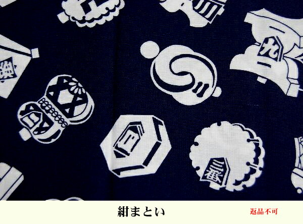 江戸一鯉口シャツ 紺まとい【柄】子供用 0号/1号/2号/3号/4号/5号/7号 [纏 火消 お祭り衣装 祭 こいくち お祭シャツ 伝統柄 和柄 飲食店 居酒屋 焼き鳥屋 イベント ユニホーム よさこい祭り ソーラン祭り レディース 祭ブランド 鯉口]★代引き注文不可★≪メーカー直送≫