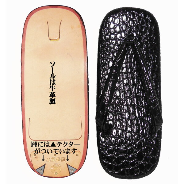 【クロコダイル雪駄 革底セッタ ブラック 2L ツヤ有】[雪駄 ワニ クロコ カイマン せった 甚平 男性 作務衣 さむえ 履物 祭袢纏 ハッピ はっぴ 祭り衣装 祭り用品 きもの 着物 キモノ 神輿 半纏 和装 和服 浴衣 サムライ 侍 忍者 にんじゃ 時代劇 舞台 父の日 ギフト]